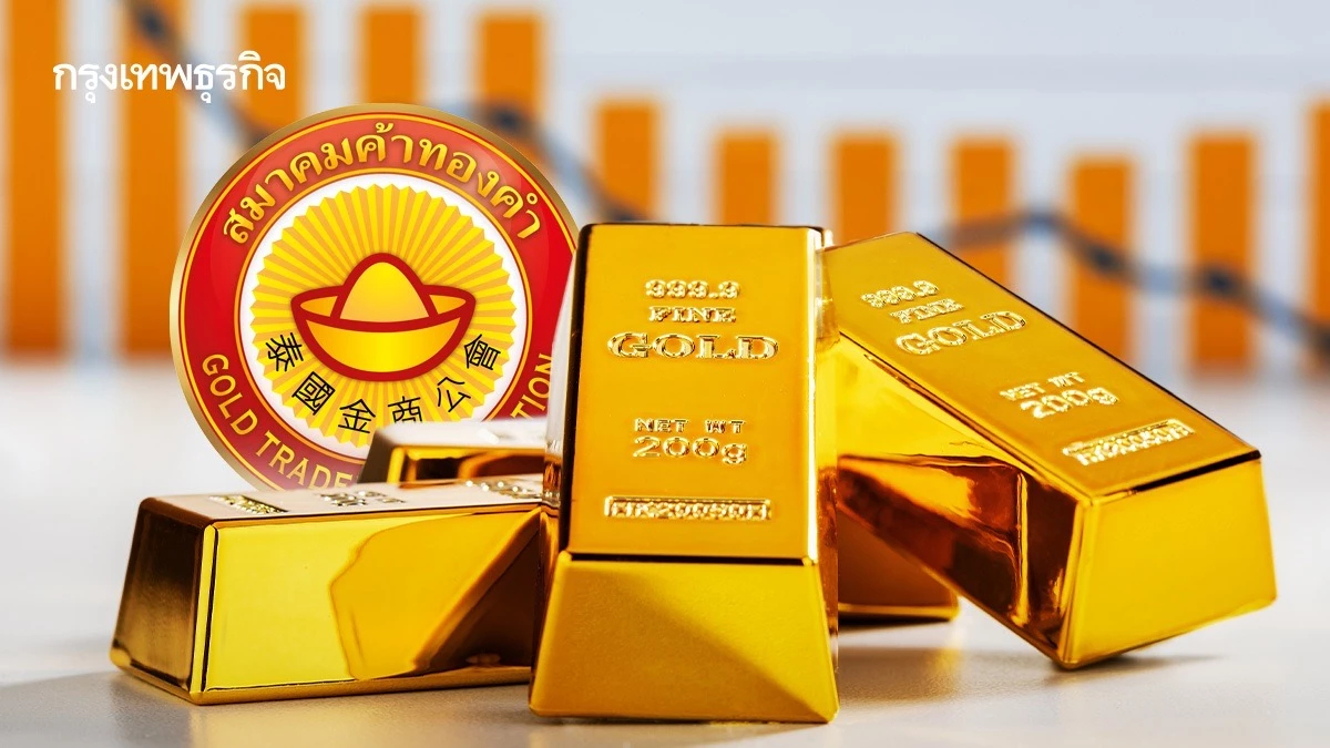 สมาคมค้าทอง ปรับส่วนต่างราคาซื้อขาย ห่างกัน 200 บ. -เรียลไทม์ขึ้น