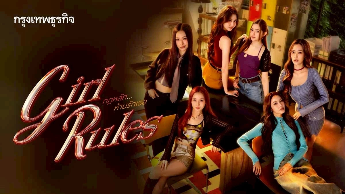 ‘GIRL RULES กฎหลัก…ห้ามรักเธอ’ ซีรีส์แซฟฟิกรสชาติใหม่ จาก 6 นักแสดงตัวท็อป ‘GMMTV’