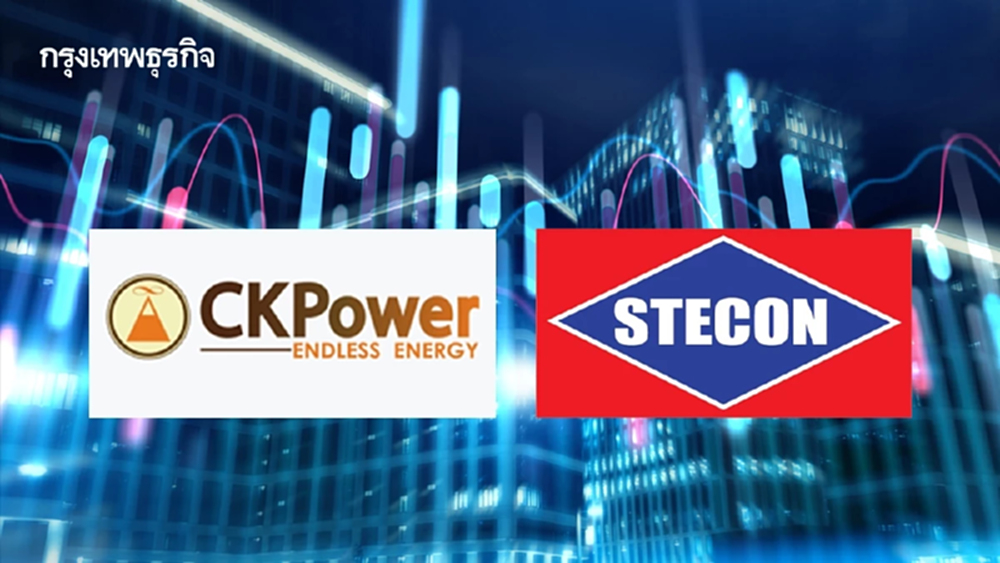 หุ้น CKP-STECON บวก 8.66% โบรกเผยพุ่งรับงบออกดีกว่าคาด นักลงทุนเข้าซื้อเก็งกำไร