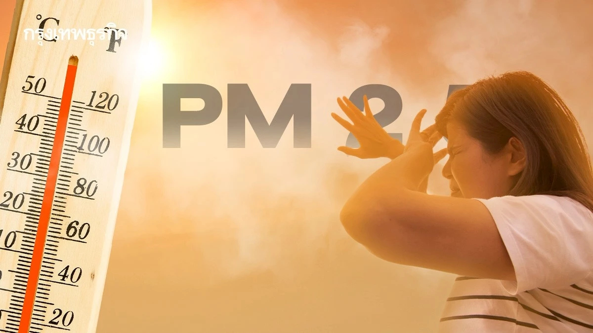 จุดความร้อนทุบสถิติปี 2569 อีสานเผาหนัก ลมพัดฝุ่นพิษ PM2.5 ถล่ม กทม.–ปริมณฑล