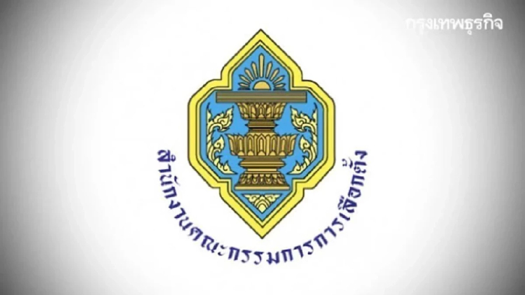 กกต.แจง กปน.-จนท.ประจำหน่วย สามารถเลือกตั้งในหน่วยตัวเองได้