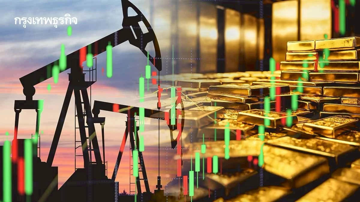วัฏจักรลงทุนเปลี่ยน เงินทุนย้ายฐาน! น้ำมัน-ทองพุ่ง หุ้นเกิดใหม่แซงสหรัฐฯ คริปโทฯดิ่ง