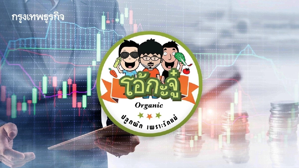 "OKJ" ลุยพลิกฟื้น‘ยอดขาย’ครึ่งแรกโต20% เหตุไตรมาส 4/68 สะดุด เร่งขยายสาขา-ออกสินค้าใหม่ 