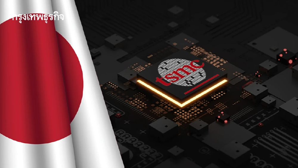 TSMC ปั้น ‘ญี่ปุ่น’ ขึ้นเกมใหญ่ ฐานผลิตชิปขั้นสูง ‘แห่งที่ 3 ของโลก’