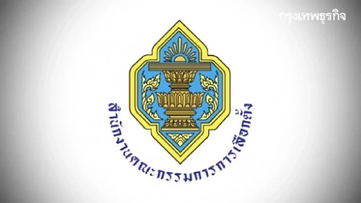 กกต.แจงไม่เป็นความจริง! ปม 'เพื่อไทย' ไม่ได้ยื่นนโยบายแจกเงิน