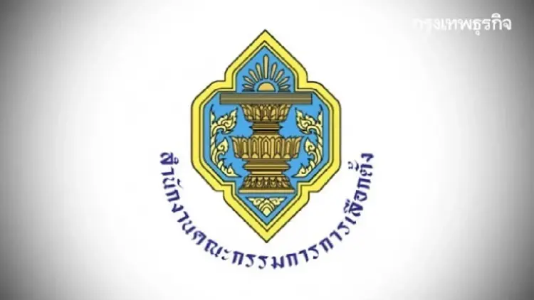 กกต.แจงไม่เป็นความจริง! ปม 'เพื่อไทย' ไม่ได้ยื่นนโยบายแจกเงิน