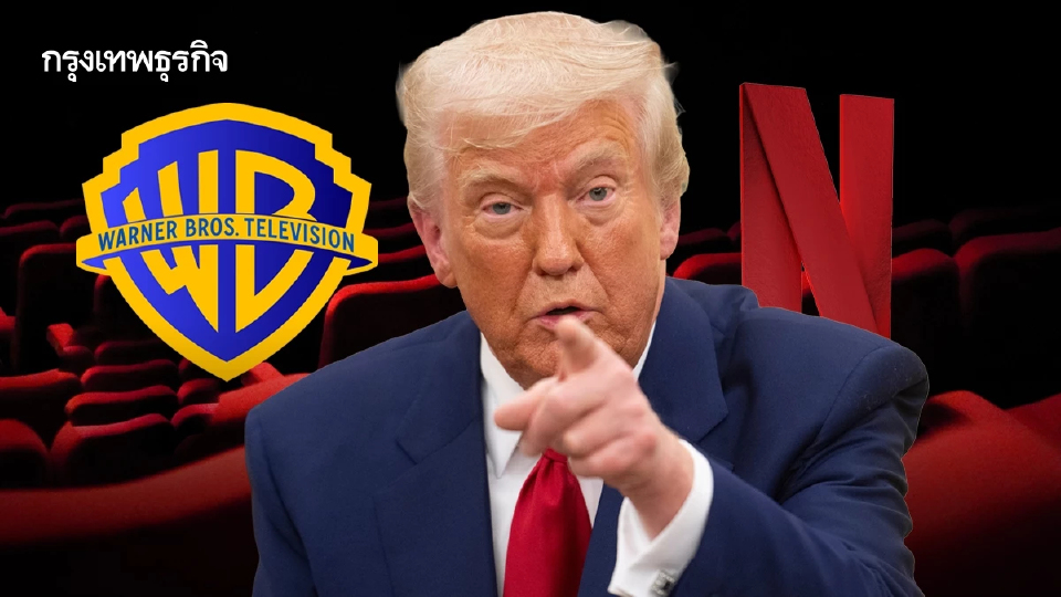 กระทรวงยุติธรรมสหรัฐแทรกแซงดีล Warner Bros ! เรียกโรงหนังใหญ่สอบถามผลกระทบ