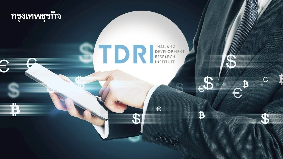 ‘ทีดีอาร์ไอ’ ชี้บทเรียน ‘เงินดิจิทัล’ พรรคการเมืองแห่ลดขนาด ‘ประชานิยม’