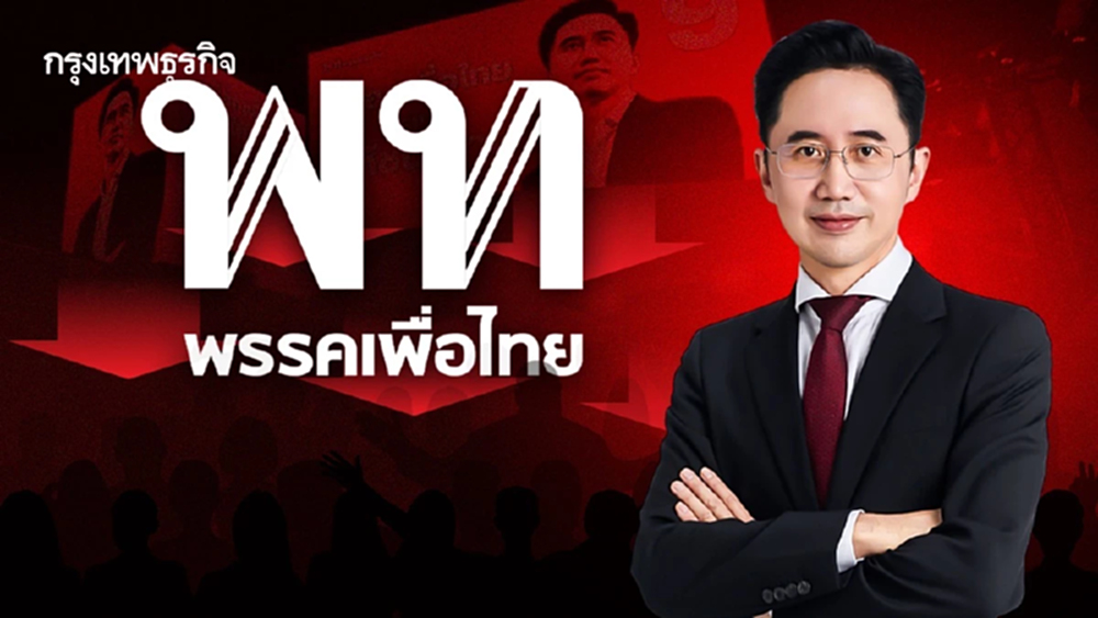 ยกเครื่อง ‘เพื่อไทย’ เมื่อ ‘ยศชนัน’ ทำไม่ได้ จับตา ‘แดง’ ลุ้นรัฐบาล