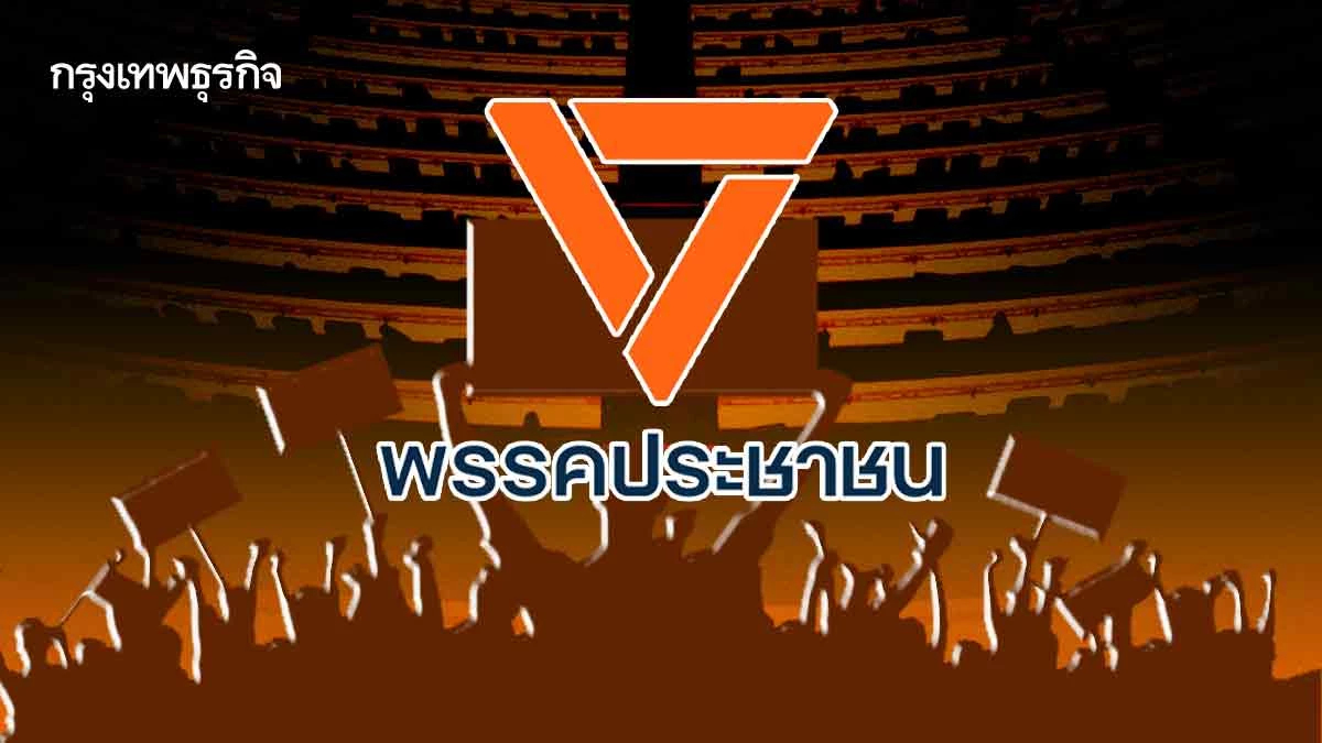 ปชน.ปลุกผี ‘หมู่บ้านแดง’ โมเดล ตั้ง ‘อาสาส้ม’ สู้ ‘อนุรักษนิยม’