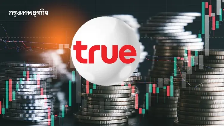 TRUE พลิกมีกำไรทั้งปี 68 เฉียด 1 หมื่นล้าน  พร้อมปันผลครึ่งปีหลัง 0.12 บาท ขึ้น XD 8 พ.ค.