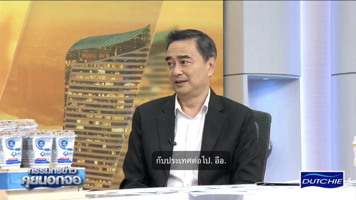 'อภิสิทธิ์' รับสภาพไม่ใช่ผู้กำหนดเกม มอง 'กธ.' มีน้ำหนักร่วม รบ.