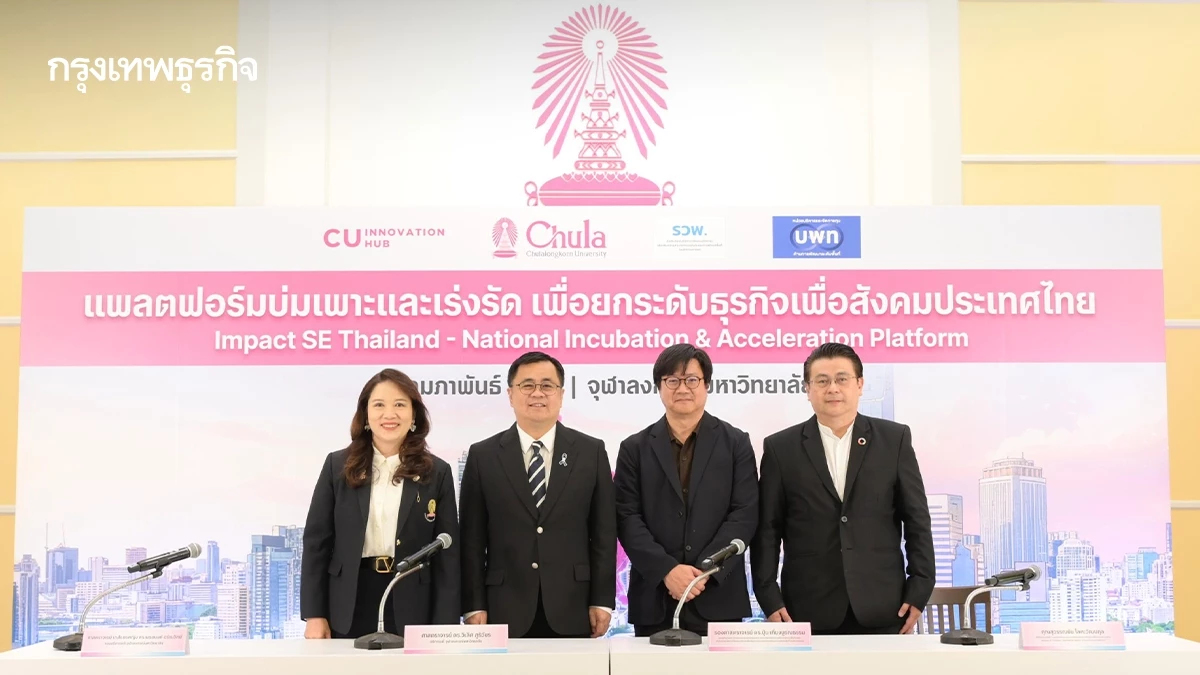 รู้จัก 'แพลตฟอร์มบ่มเพาะและเร่งรัดธุรกิจเพื่อสังคมแห่งประเทศไทย'