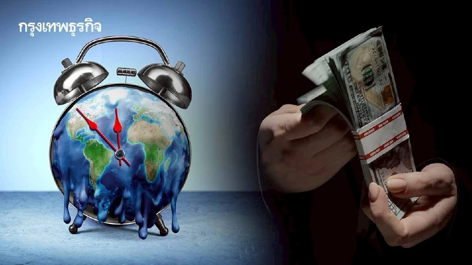 'ระเบิดเวลาลูกใหม่ เศรษฐกิจไทย-โลก' เม็ดเงินทำลายธรรมชาติ สูงกว่าการฟื้นฟูถึง 30 เท่า