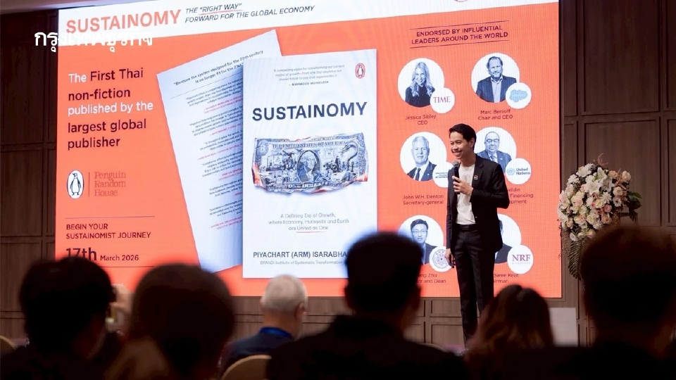 หมดยุค 'กำไร' นำทาง ส่องเกม 'Sustainomy' พิมพ์เขียวเศรษฐกิจใหม่สัญชาติไทย