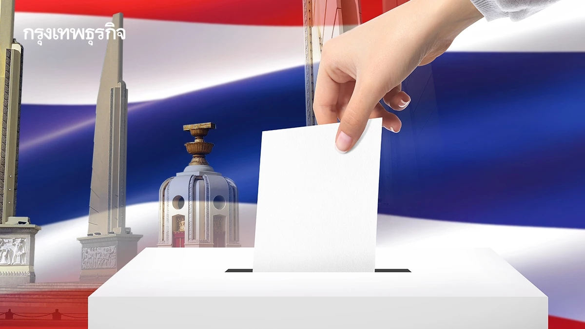 เตรียมตัวให้พร้อม! เปิด 10 ขั้นตอน เลือกตั้ง-ประชามติ 8 ก.พ. 2569