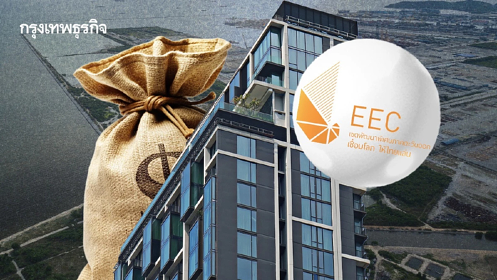 อสังหาEECคอนโดหั่นราคาล้างสต็อก สวนทางบ้านราคาขยับตามที่ดิน