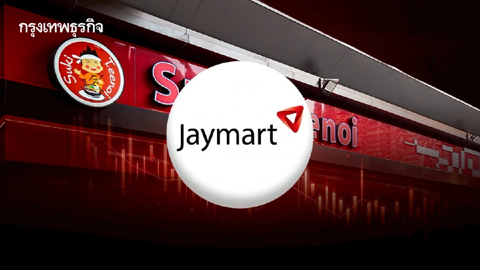 หุ้น JMART ดิ่ง 6.54% พลิกขาดทุน 161 ล้าน 'สุกี้ตี๋น้อย' กำไรหด กดดันงบกลุ่ม