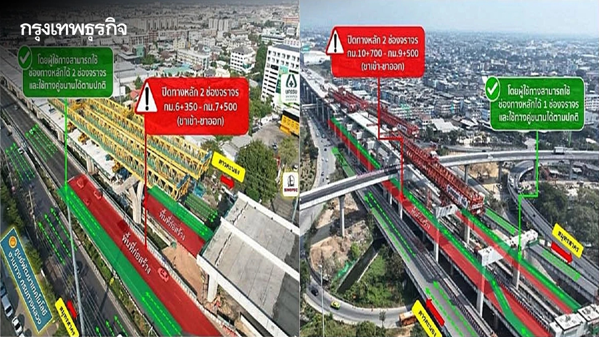 กทพ. แจ้งล่าสุด เลื่อนวันเริ่มปิดเบี่ยงจราจร 'ถนนพระราม 2' เป็น 15 กุมภาพันธ์ 2569
