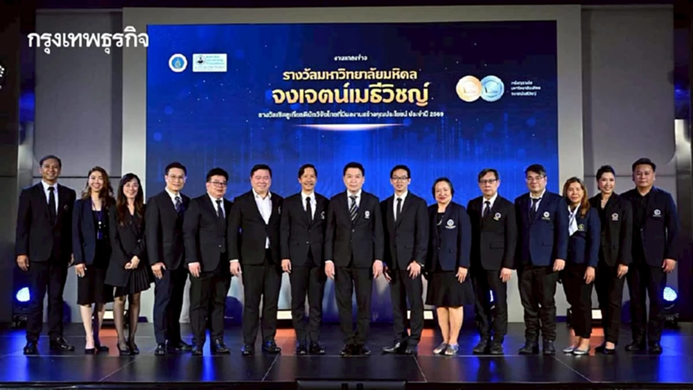 มหิดล ทุ่ม 7 ล้าน! รางวัล จงเจตน์เมธีวิชญ์ ปี 69 ดันวิจัยไทยใช้ได้จริง