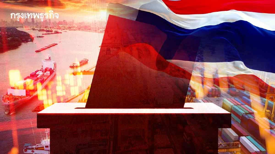 โจทย์ใหญ่หลังเลือกตั้ง ไทยเสี่ยงพัง-โลกชุลมุน!