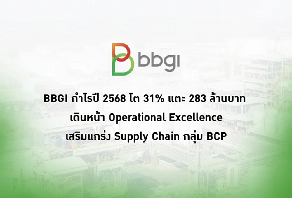 BBGI กำไรปี 2568 โต 31% แตะ 283 ล้านบาท เดินหน้า Operational Excellence