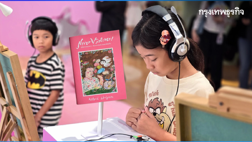 เสียงแห่งสันติภาพและสิทธิเด็ก ยุติทุกความรุนแรง กับ 'Never Violence!'