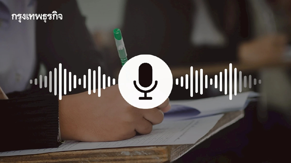 งานเข้า! คลิปเสียง ซื้อสอบราชการ เรียกเงินสอบท้องถิ่น 68 จ่าย 8 แสน