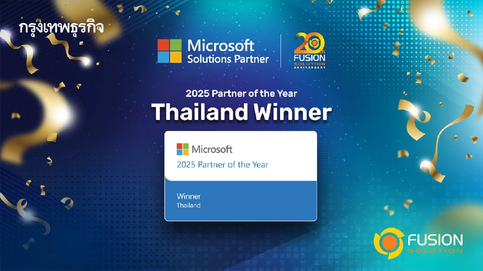 ฟิวชั่น โซลูชั่น กับ 20 ปีธุรกิจเทคไทย บนระบบคลาวด์และความปลอดภัยไซเบอร์