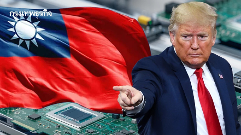 ไต้หวันโต้สหรัฐแรง! ย้ายชิป 40% ไปอเมริกา ‘เป็นไปไม่ได้’