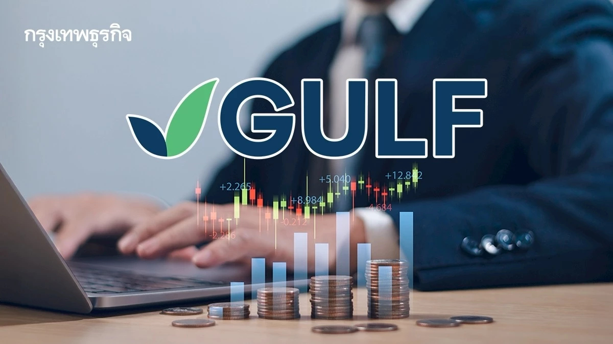 GULF ปักธงรายได้ปี 69 โต 15% อานิสงส์ โรงไฟฟ้าสหรัฐ-ธุรกิจดิจิทัล