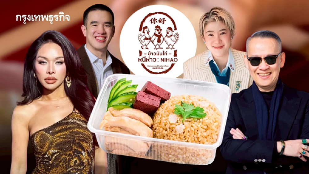 ‘ข้าวมันไก่หนีห่าว’ ยอดพุ่ง! วันละ 1,000 จานก็ไม่พอขาย เตรียมเปิดหน้าร้านที่ ‘สยามสแควร์ ซอย 10’