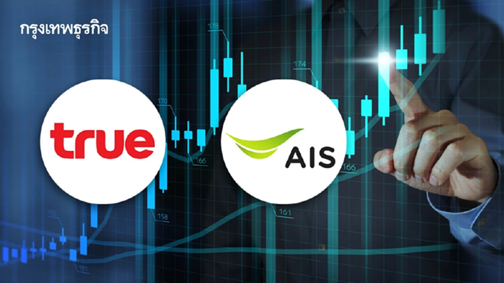 หุ้น TRUE-ADVANC กอดคอบวก นักลงทุนเก็ง ลุ้นงบเย็นนี้ โบรกฯคาดกำไรโตQoQ-YoY ปันผลเด่น