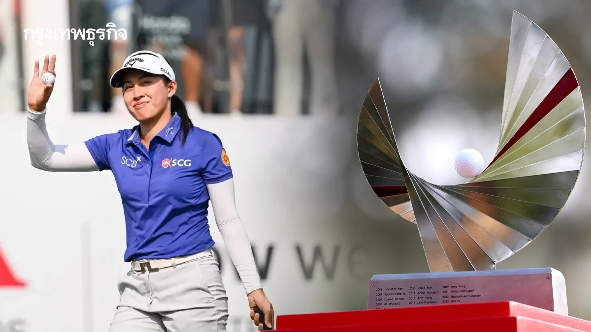 'โปรจีน' คว้าแชมป์ Honda LPGA 2026 จารึกชื่อสาวไทยคนที่ 3 ครองแชมป์