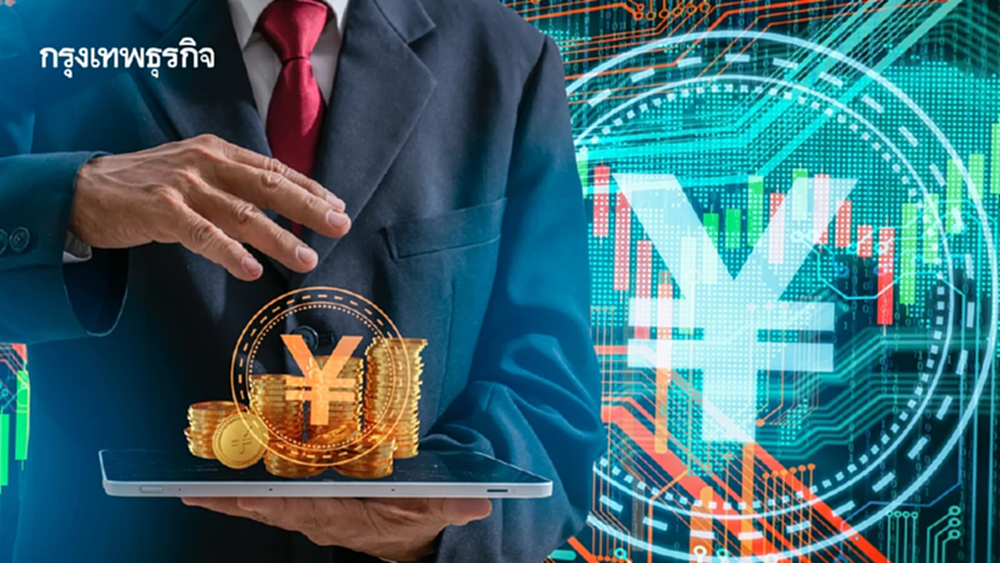 จีน ‘จ่ายดอกเบี้ย’ หยวนดิจิทัล หวังดัน e-CNY ใช้ข้ามพรมแดน