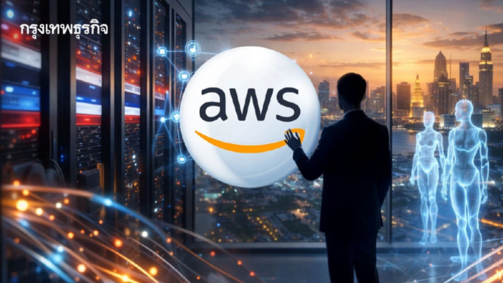จุดเปลี่ยน AI ปี 2569: AWS เดินหน้าลงทุนไทย เปิดฉากยุค 'Frontier Agent' พลิกเกมธุรกิจ