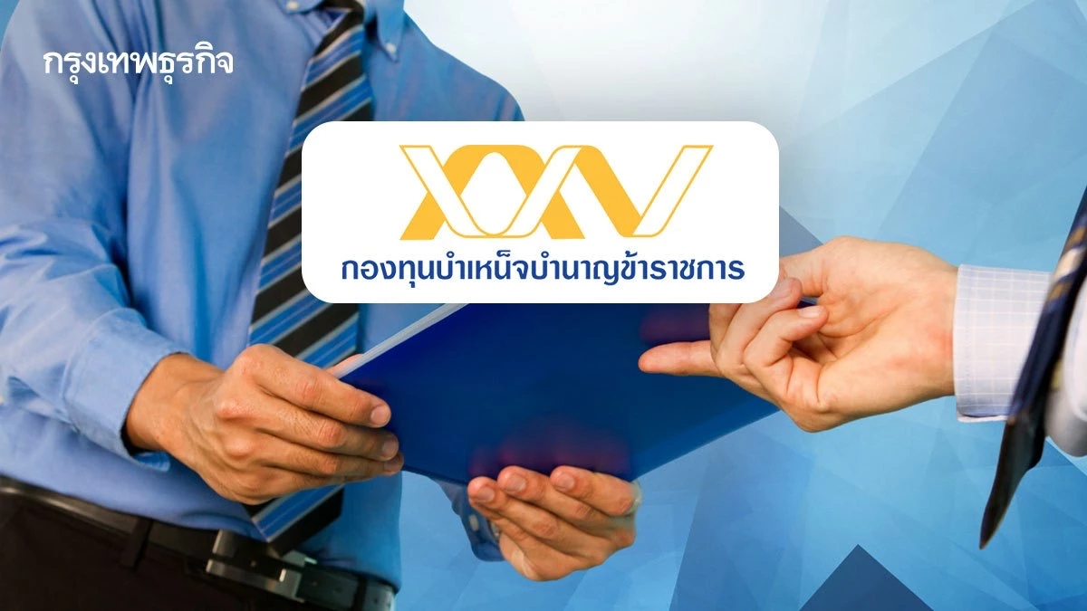 กบข. เปิดสรรหาเลขาธิการคนใหม่ ชูสเปกมือบริหารพอร์ต 5 พันล้านบาท