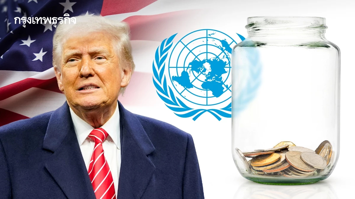 สหรัฐยอมจ่ายหนี้งวดแรกให้ UN หลัง UN เตือน ‘เงินใกล้หมดแล้ว’