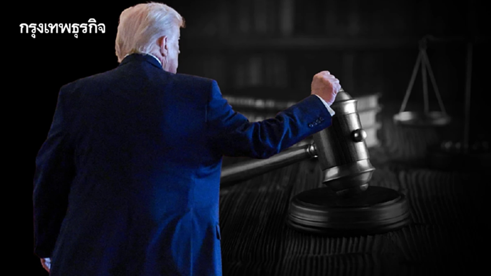 รู้จักกฎหมายมาตรา 122, 232 และ 301 'อาวุธของทรัมป์' หลังแพ้คดีภาษี