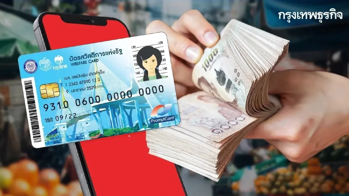 วิธีลงทะเบียนบัตรสวัสดิการแห่งรัฐ 2569 เช็กสิทธิ ผ่านทุกขั้นตอน