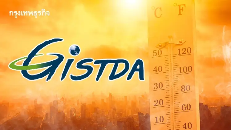 ไทยอ่วม! GISTDA เผยจุดความร้อนพุ่ง 334 จุด สปก.-ป่าสงวนฯ แชมป์