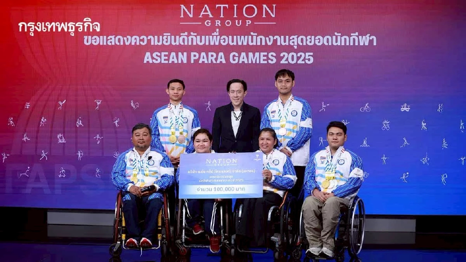 เนชั่น กรุ๊ป ร่วมยินดีพนักงาน คว้า 9 เหรียญ 'อาเซียนพาราเกมส์ 2025'