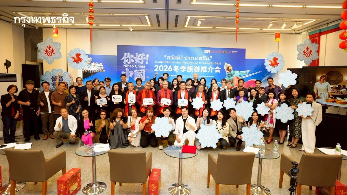 'Nihao! China' ชวนเที่ยวฤดูหนาวประเทศจีนปี 2026