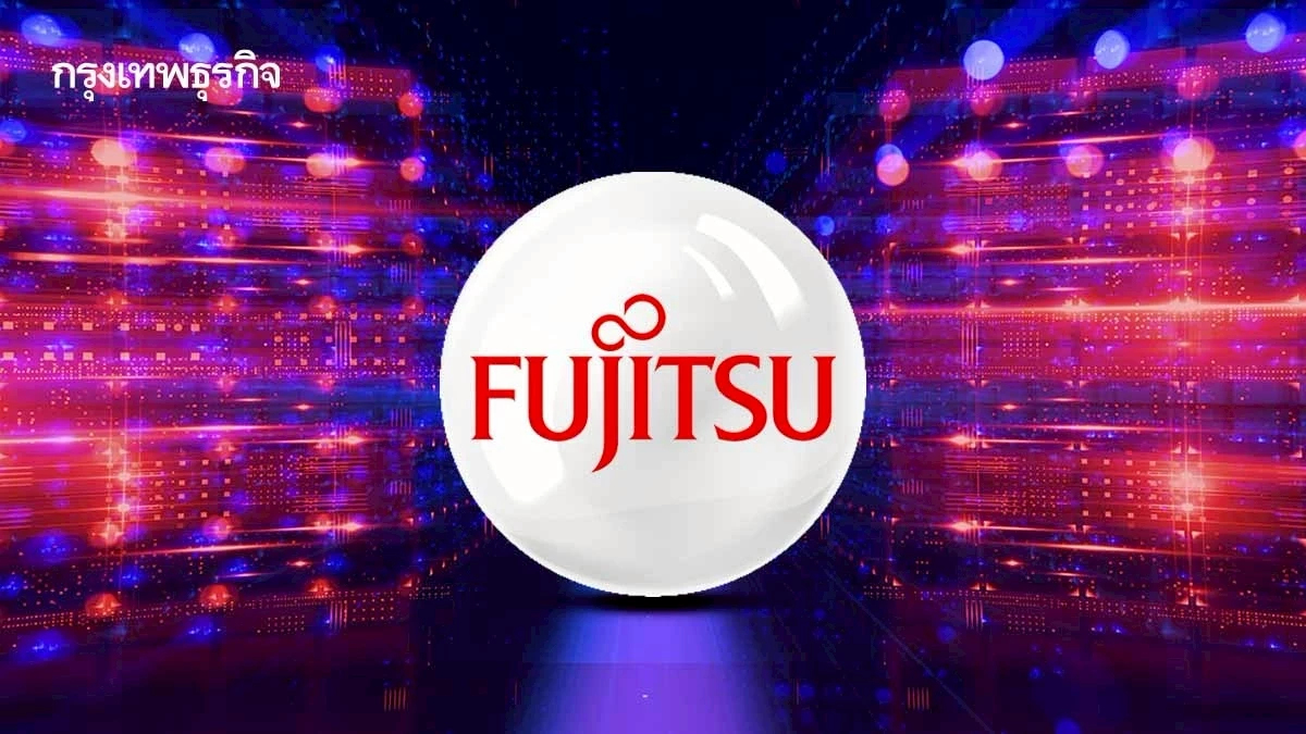 ‘ฟูจิตสึ’ ถอดรหัส AI พลังขับเคลื่อน ‘เศรษฐกิจ–นวัตกรรม’