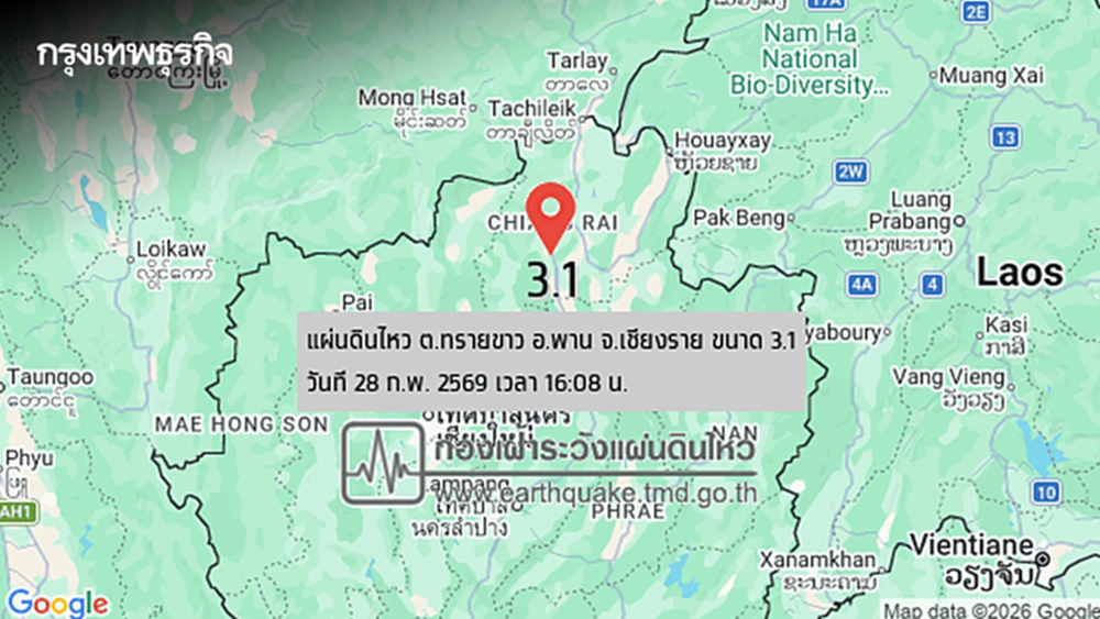 ระทึก! แผ่นดินไหว ขนาด 3.1 ที่ ต.ทรายขาว อ.พาน จ.เชียงราย รับรู้ถึงแรงสั่นสะเทือน