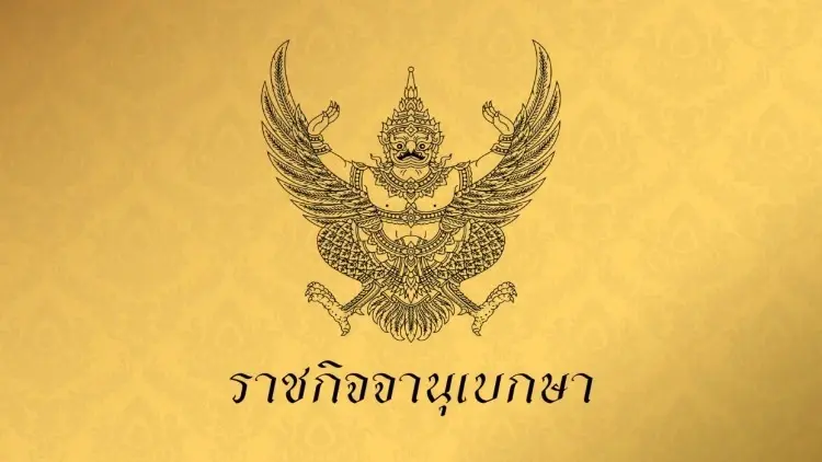 ราชกิจจาประกาศ เปิดสภาฯวิสามัญ 26ก.พ. ให้ 'สว.' เลือกองค์กรอิสระ