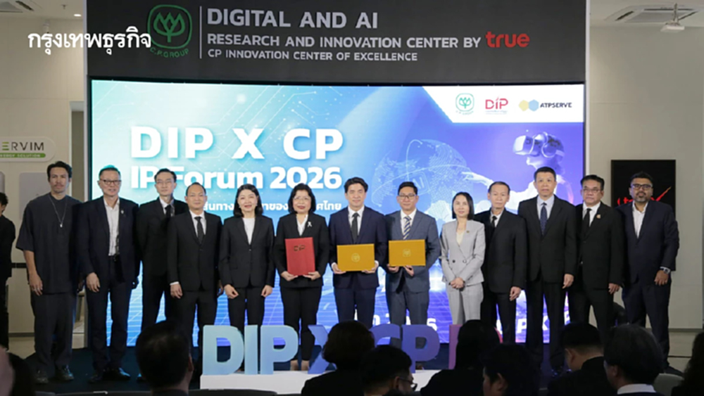 ซีพี ผนึก กรมทรัพย์สินทางปัญญา เปิด CP IP Service Center สร้างมูลค่าเศรษฐกิจ