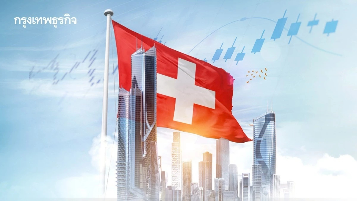 'สวิตเซอร์แลนด์' เน้นคุณภาพมากกว่าจำนวน จ่อปรับเพดานประชากร 10 ล้านคน