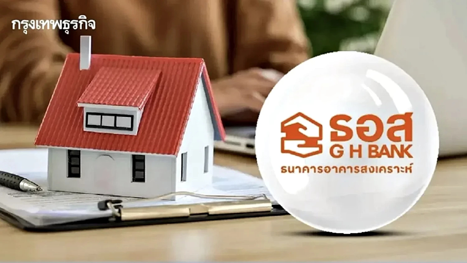 ลดครึ่งราคา ธอส. จัด ‘มหกรรมบ้านมือสอง 2026’ บ้าน ทาวน์เฮ้าส์ คอนโด