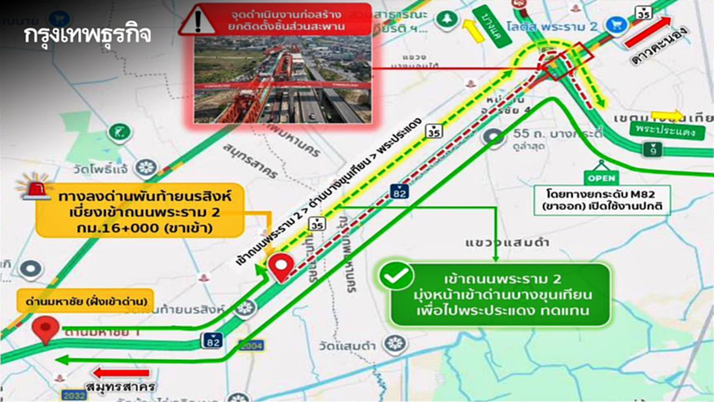 เช็กด่วน! แจ้งเบี่ยงจราจร ทางยกระดับ M82 ลงด่านพันท้ายนรสิงห์ 1-6 มี.ค. 69